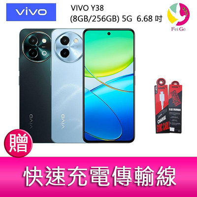 VIVO Y38 (8GB/256GB) 5G 6.68吋 雙主鏡頭 6千超大電量續航手機 贈『快速充電傳輸線*1』