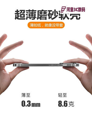 適用蘋果13手機殼磨砂iphone15ProMax超薄14Pro硅膠軟殼XR【河童3C】
