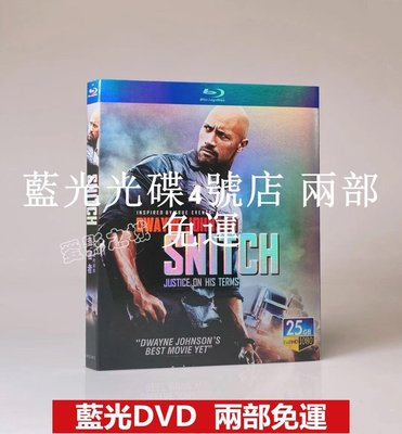 現貨 藍光BD光碟 告密者 Snitch (2013) 道恩·強森 電影1080P高清收藏 全新盒裝 繁體中字