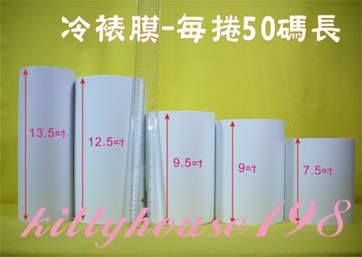 DIY護貝膜冷裱膜/寬7.5吋-長50碼/亮面膜/相片包膜徽章壓膜展覽海報裱貼膜保護膜膠膜覆膜裱褙膜防水膜防塵膜透明膜上光膜