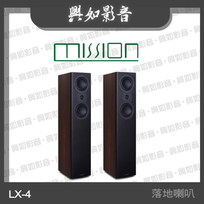【興如】MISSION LX-4 MKII 落地式喇叭 (胡桃木) 另售 LX-3 MKII