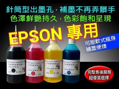 【幸運草小舖】EPSON 寫真型奈米墨水/ 大小連供填充墨水250CC*2雙包裝=155元/獲得各界第一首選!共六色