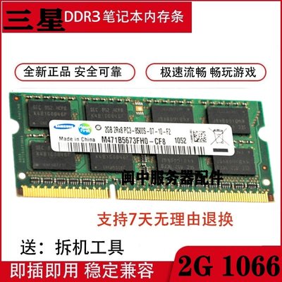Thinkpad 聯想X200/SL410/SL410K/SL510筆電2G DDR3 1066記憶體條