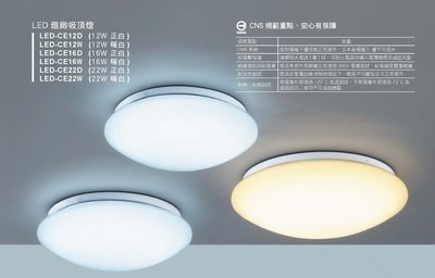 台灣LED12w吸頂燈 另有LED16w吸頂燈 LED 22w吸頂燈 舞光LED吸頂燈 LED陽台燈 LED浴室燈 玄關