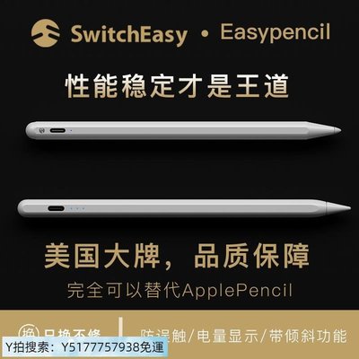 特賣 “觸控筆”美國大牌SwitchEasy魚骨牌適用于Apple蘋果Pencil ipad“觸控筆”pro12.9二代
