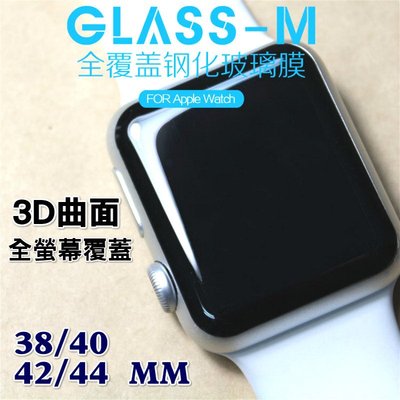 APPLE手錶 螢幕 玻璃貼 WATCH 1/2/3/4 38/40/42/44 MM 保護貼 玻璃膜 glass