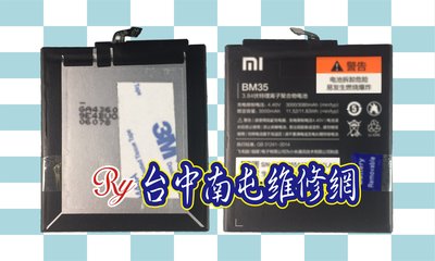 小米4C BM35 電池  DIY價 250元-Ry台中南屯維修網(附拆機工具)