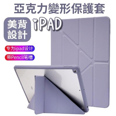 shell++【YMHW】iPad 保護套 ��美背設計 變形款帶筆槽 Air 5 iPad 10.2 Pro 11 Mini6 保護