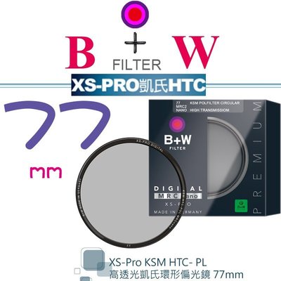 【eYe攝影】送拭鏡筆 B+W XS-Pro KSM 77mm HTC-PL 凱氏環形偏光鏡 高透光 超薄 保護鏡