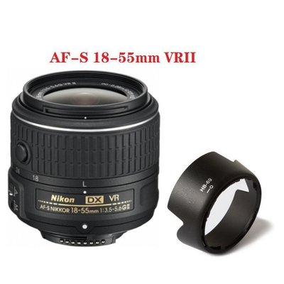 熱銷特惠 尼康 Nikon AF-S 18-55mm 52mm DXVR II  二代鏡頭遮光罩+鏡頭蓋明星同款 大牌 經典爆款