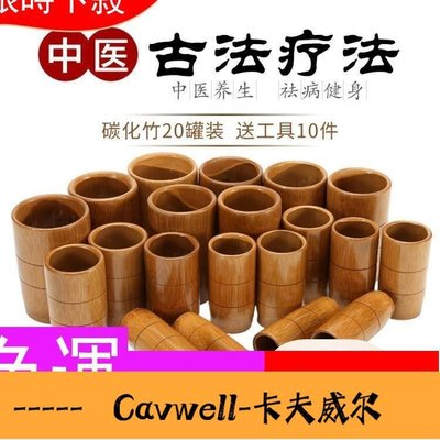 Cavwell-20個碳化竹筒竹罐拔火罐竹罐拔罐器30罐竹炭罐水煮竹子家用一套裝51-可開統編