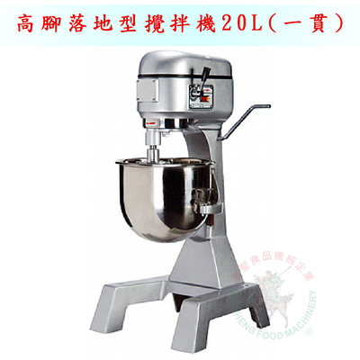 [武聖食品機械]高腳落地型攪拌機20公升(一貫) (電動攪拌機)