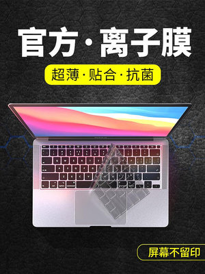 蘋果macbookpro14寸16鍵盤膜macbookair13.3筆記本MacBook電腦M1保護膜Max鍵盤貼Pro貼紙Air超薄Mac透明A2442