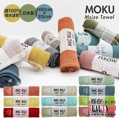 日本製 今治MOKU 吸水速乾毛巾 (1組2條)