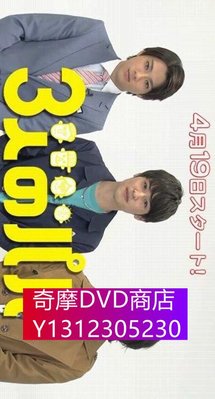DVD專賣 日劇：三個爸爸/3個爸爸/三室友喜當爹(堀井新太 山田裕貴)3D9