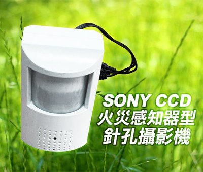 *商檢字號：D3A742* 日本SONY CCD火災感知器型針孔攝影機