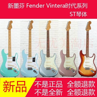 吉他芬達電吉他Fender Vintera墨芬時代系列50S 60S 9912 9983 9962