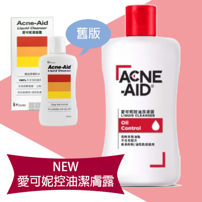 新Acne-Aid 愛可妮控油潔膚露100ml 公司貨 現貨