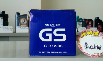 *台南豪油本舖實體店面* GS 電池 GTX12-BS 未入液式免保養電瓶 YTX12-BS