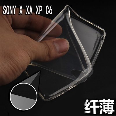 手機保護殼 保護貼索尼Xperia X/XA Ultra/X Performance手機殼C6透明保護軟套超薄-極巧