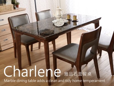 【多瓦娜】餐桌 Charlene查倫雅品石面餐桌-529-A44 優質桌椅