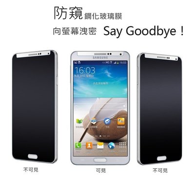 三星 Galaxy Note3 N900 N900U 防窺 防偷窺 超薄 弧邊 鋼化玻璃貼 玻璃膜 鋼化膜 貼膜