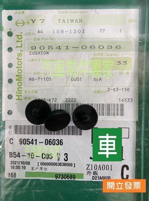 【汽車零件專家】豐田 日野 HINO 300 6.5 7.4 8.5T 2013-2019年 橡皮 離合器踏板止撞橡皮