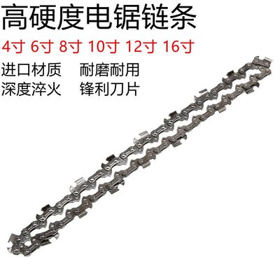 電鏈鋸鏈條油鋸鏈條4寸6寸8寸10寸12寸16寸德國材質專用~特價