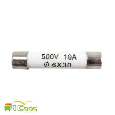 (ic995) 陶瓷 保險絲 保險管 10A 500V 6x30mm 電子零件 全新品 壹包10入 #3917