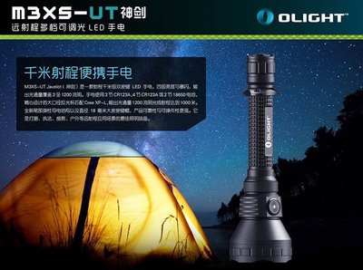 【LED Lifeway】Olight M3XS UT (特價1組) 1200流明1000米遠射手電筒(1*18650)