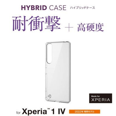 日本 ELECOM Sony Xperia 1 IV TPU+PC雙材質軟硬透明混合殼PM-X221HVCKCR