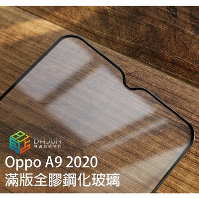 shell++【貝占】Oppo A9 2020 9H 全膠滿版 玻璃貼 鋼化玻璃 貼膜 滿版 保護貼 螢幕保護貼