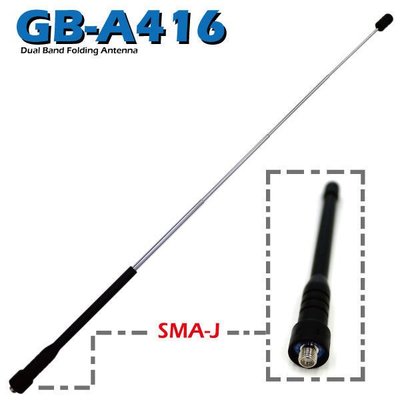 【中區無線電 對講機】GB-A416 SMA-J雙頻伸縮天線 A1443 M1443 PT-3069 UV-5R AT-3069A VU-180 GK-D800