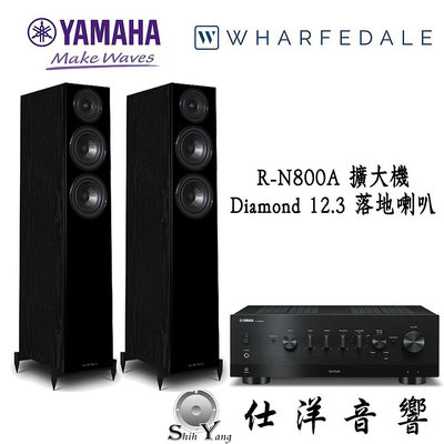 YAMAHA R-N800A 串流綜合擴大機 + Wharfedale Diamond 12.3 落地喇叭