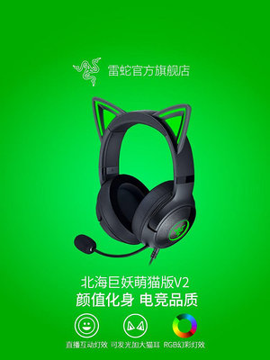Razer雷蛇北海巨妖萌貓版V2USB頭戴式RGB有線游戲電競直播耳機