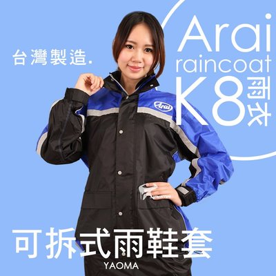 【促銷】【免運】Arai－K8賽車型－藍 臺灣製造 可當風衣【專利可拆雨鞋套】 兩件式雨衣『耀瑪騎士生活機車部品』