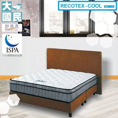 NEW RECOTEX-Cool三線乳膠蜂巢式獨立筒床墊3.5尺7899元 免運費 免上樓費 貨到付款