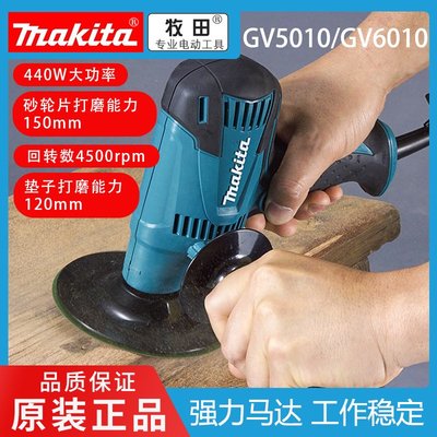 Makita牧田GV5010/GV6010盤式砂光機研磨機拋光機石材木材金屬