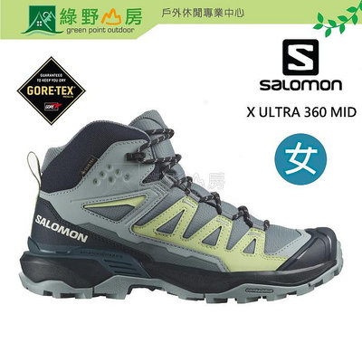 《綠野山房》Salomon 所羅門 女款 X Ultra 360 GTX 防水中筒登山鞋 綠/藍/灰 L47448800
