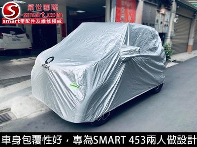 【S-Smart易購網】453專用 FOR2 車罩(C453)(亮銀)