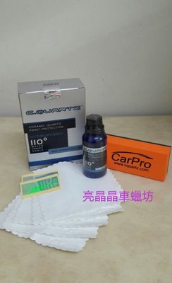（亮晶晶車蠟坊）Carpro Cquartz Paint Protection 30ml（CQ鍍膜30ml）
