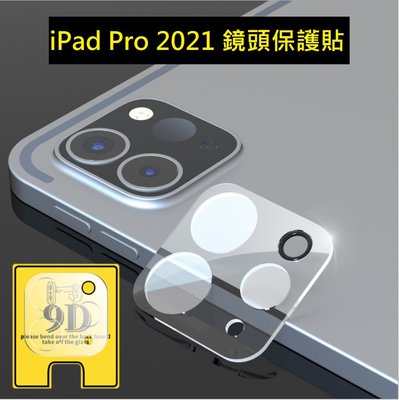 iPad Pro 2020 2021 鏡頭保護貼 iPad Pro 11吋 12.9吋 鏡頭保護座 一體成型全覆蓋
