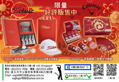 [小鷹小舖] Titleist ProV1, ProV1x 新年高爾夫禮盒 / Callaway 新年高爾夫禮盒 販售中
