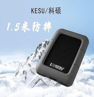 科碩KESU 4T 5tb移動硬盤USB3.0高速5T加密三防硬盤防摔版2.5寸3T