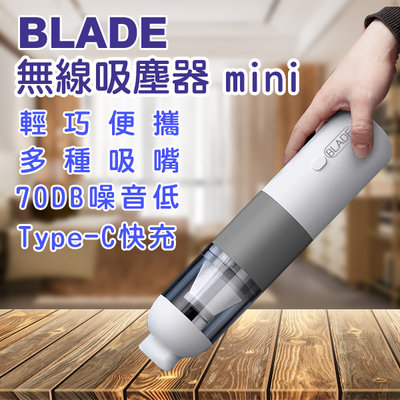 【刀鋒】BLADE無線吸塵器 mini 現貨 當天出貨 台灣公司貨 吸塵器 打掃幫手 打掃 無線 打掃神器