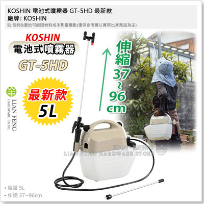 【工具屋】*含稅* KOSHIN 電池式噴霧器 GT-5HD 最新款 乾電池噴霧器 5L 園藝用 噴灑器 人力桶 農藥