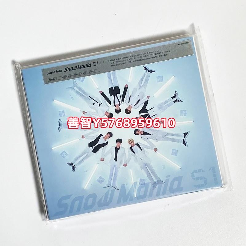 現貨正版snow man專輯Snow Mania S1 CD 普通版周邊日本歌曲唱片CD 黑膠