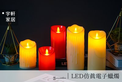 【現貨】仿真LED電子蠟燭(M) 蠟燭燈 生日蠟燭 假蠟燭 LED蠟燭燈 生日佈置 節慶｜使用4號電池。宇軒家居生活館。