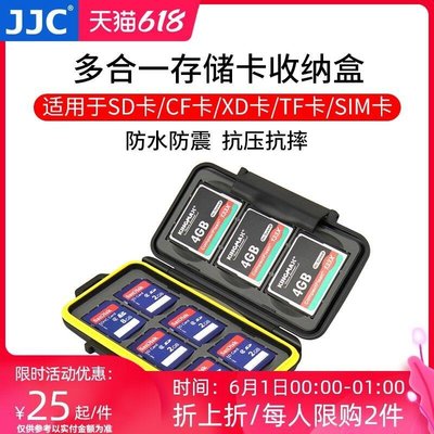 易匯空間 JJC 相機存儲卡盒 收納卡包 記憶棒 SD CF XD TF SIM卡 手機卡電話卡保護 SD卡 TF卡內SY1454