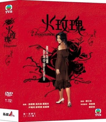 [影音雜貨店] TVB港劇 - 火玫瑰 第一輯 DVD - 溫兆倫,溫碧霞,羅嘉良主演 - 全新正版